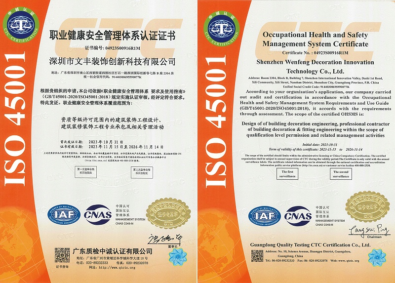 职业健康安全管理体系认证证书-文丰装饰