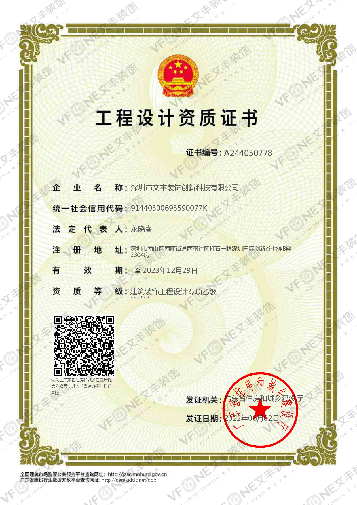 深圳装修公司_建筑装饰工程设计-文丰装饰公司