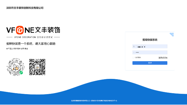 【文丰动态】自研蜜蜂快装系统焕新升级，高效启航新篇章