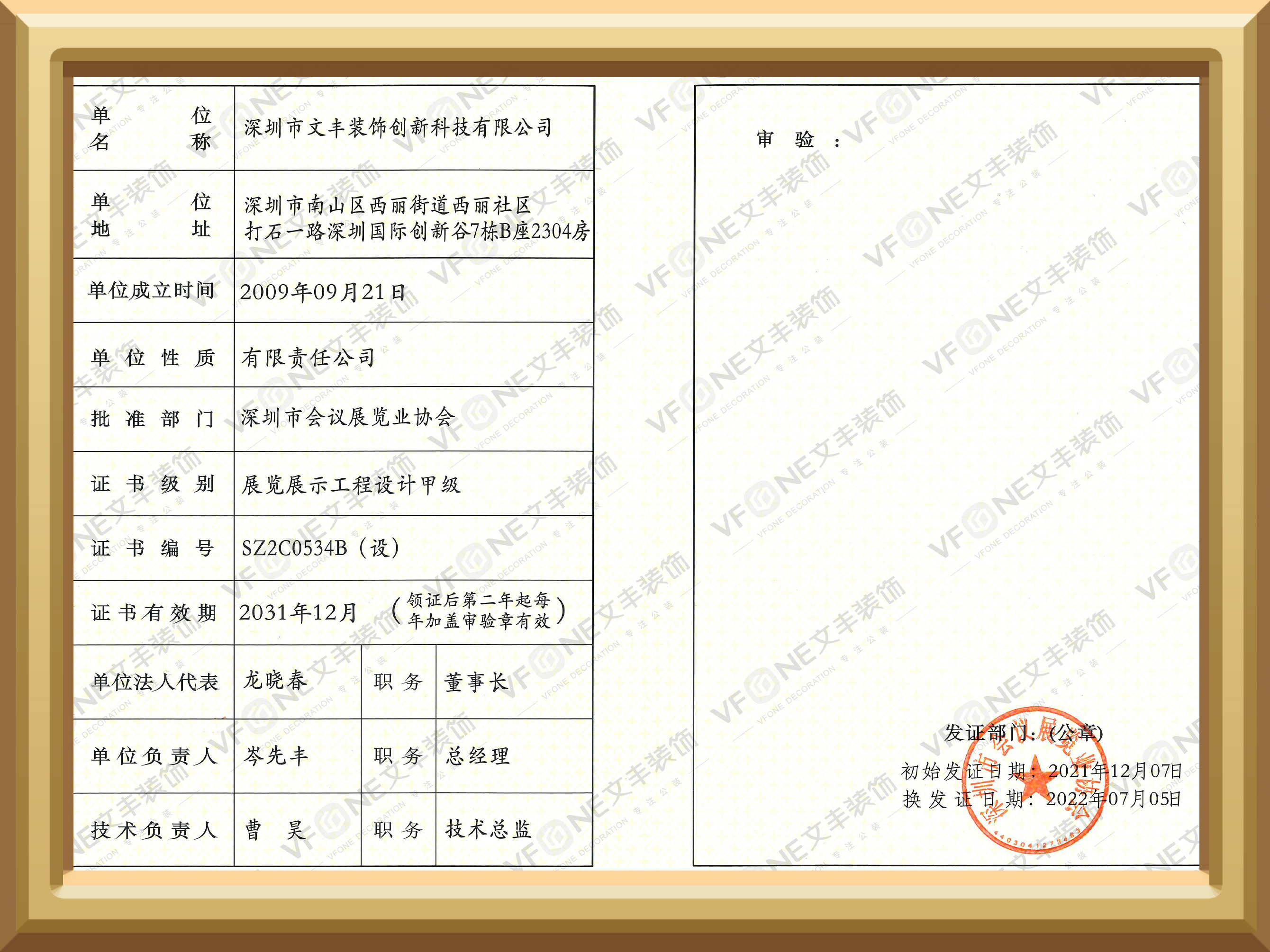 展览展示工程设计甲级-深圳市会议展览业协会-文丰装饰