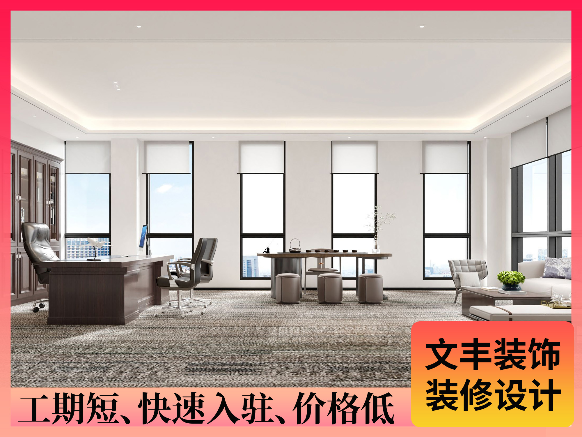 企业办公室设计