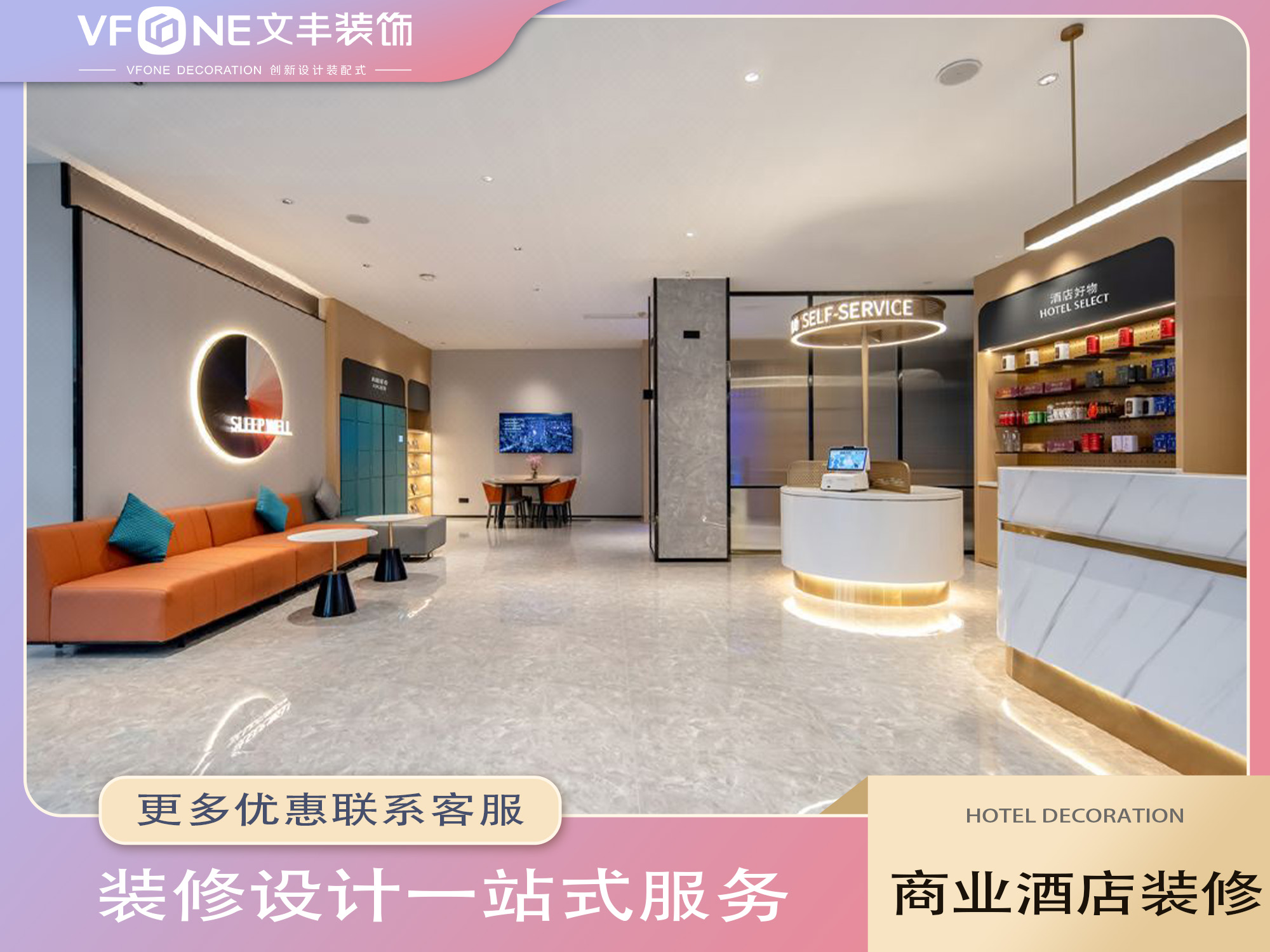 酒店设计装修
