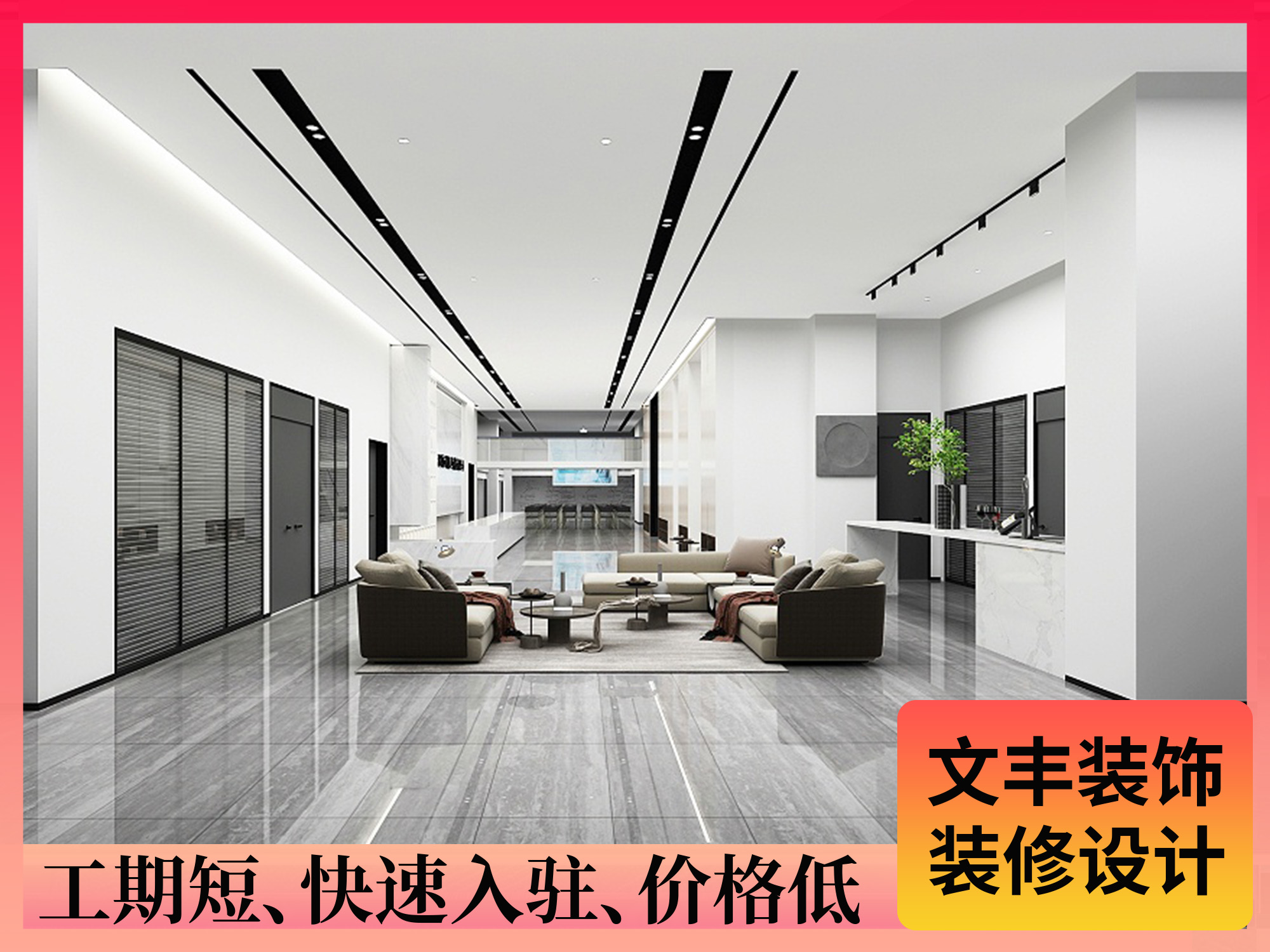 办公室设计-文丰装饰