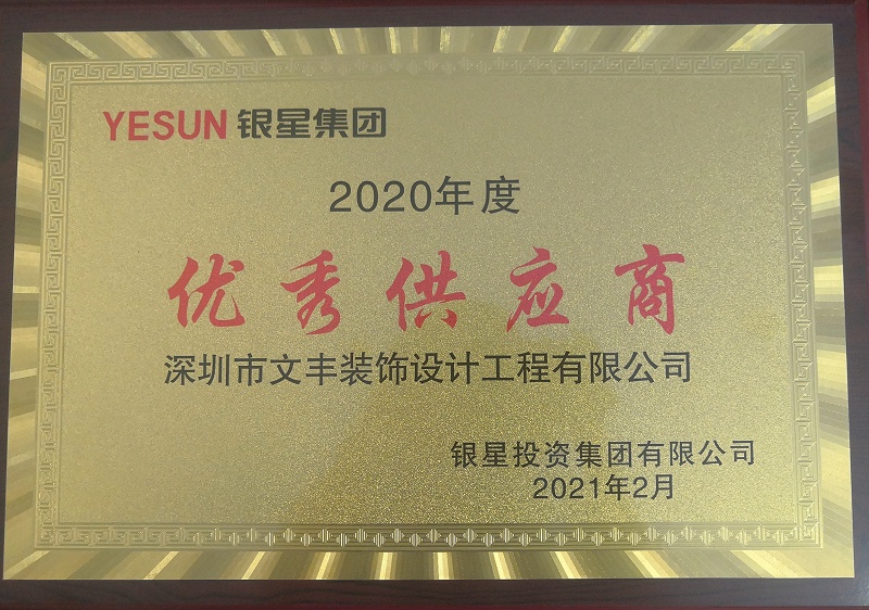 深圳市文丰装饰