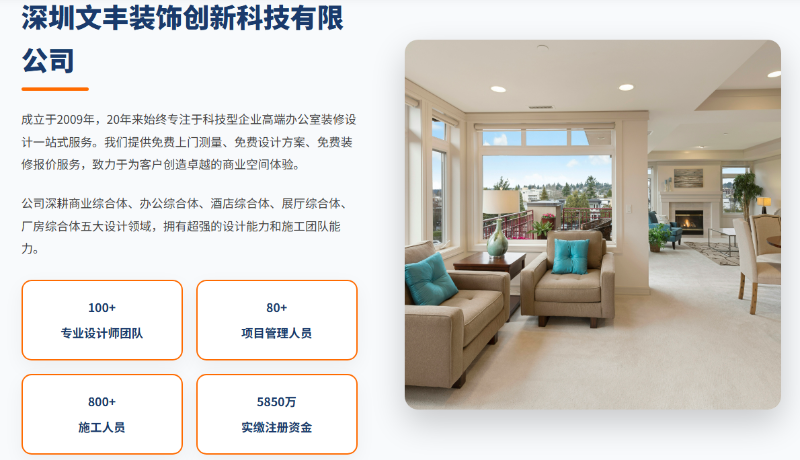 文丰装饰www.apshull.com