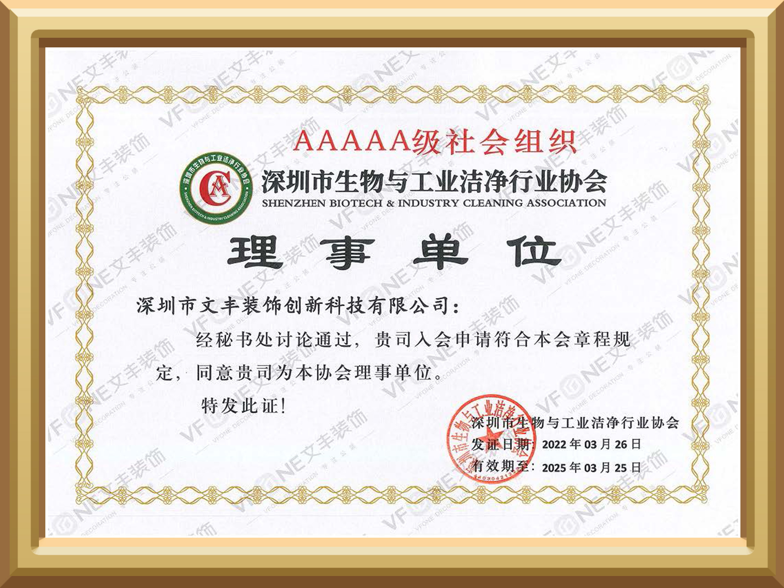 深圳厂房装修_深圳洁净行业会员企业单位-文丰装饰公司