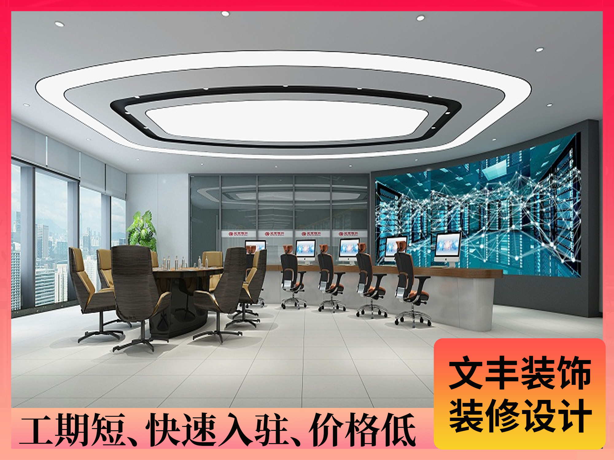 银行办公装修-文丰装饰